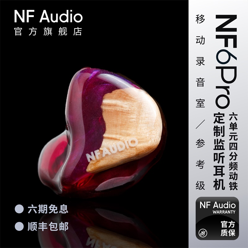 NF6 Pro