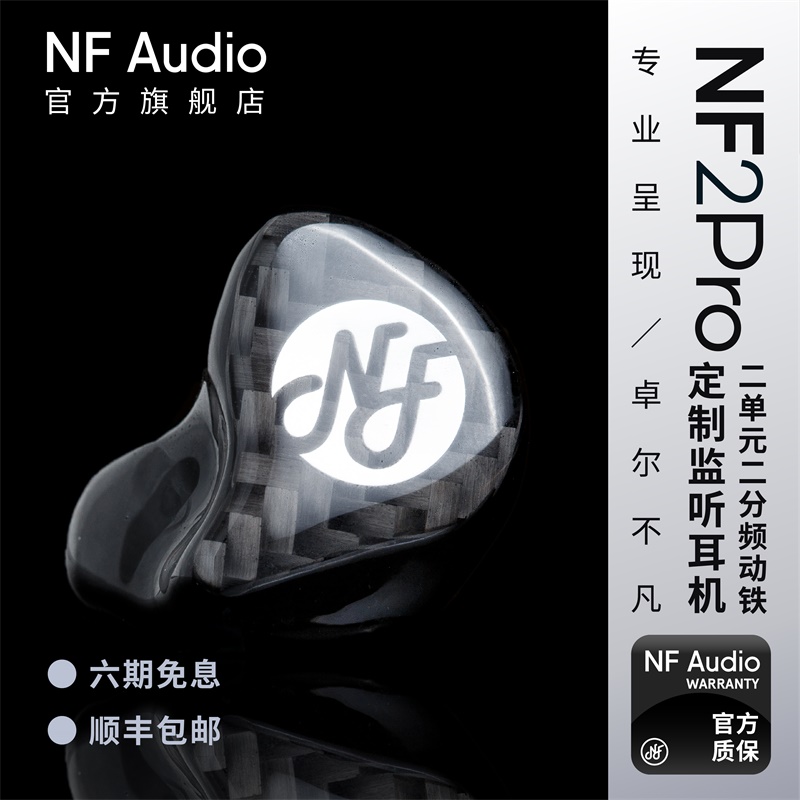 NF2 Pro