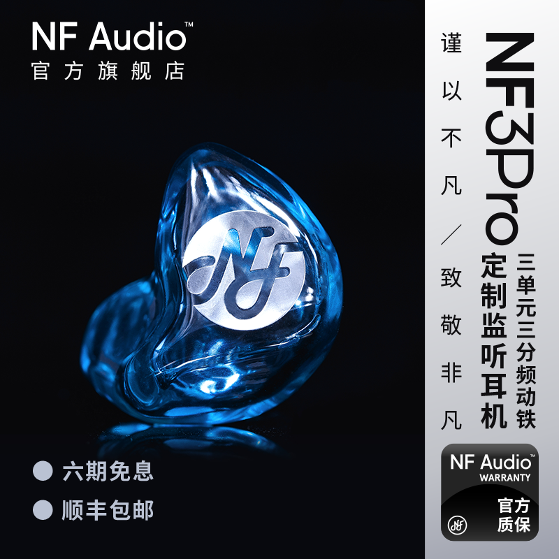 NF3 Pro