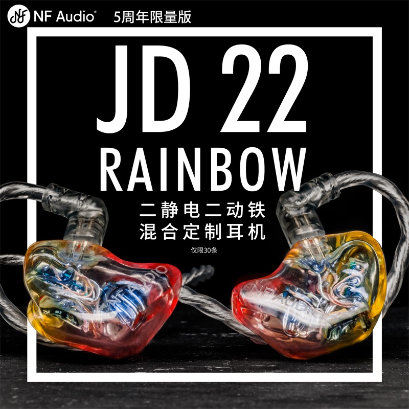 JD22“Rainbow”