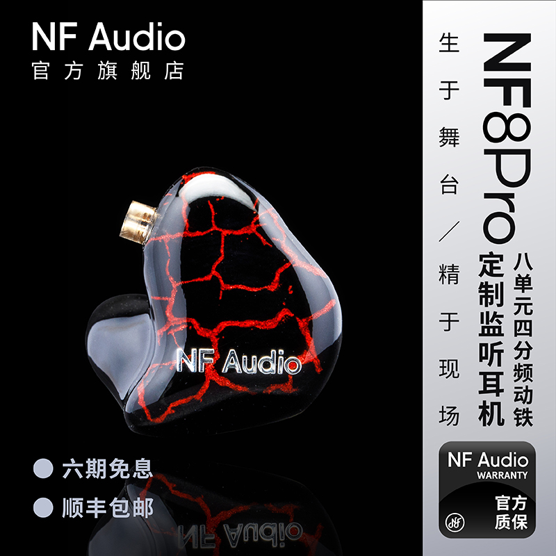 NF8 Pro